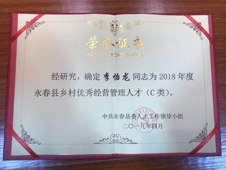 合作社总经理获评“县乡村优秀经