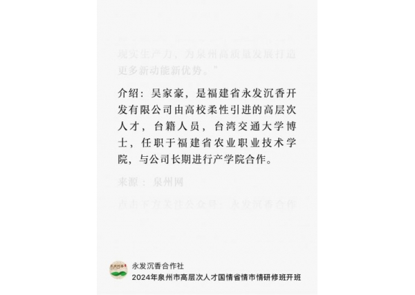 我司吴家豪教授参加泉州市高层次